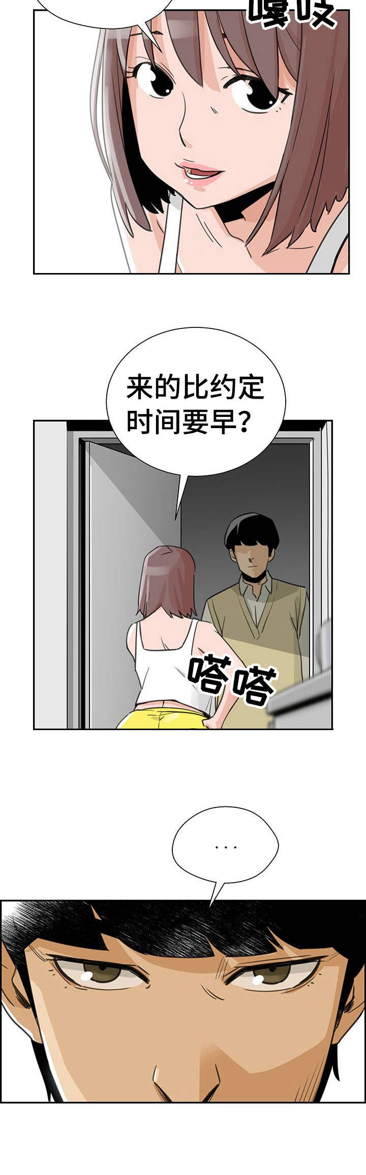 塔楼宫殿漫画,第4章：繁忙2图