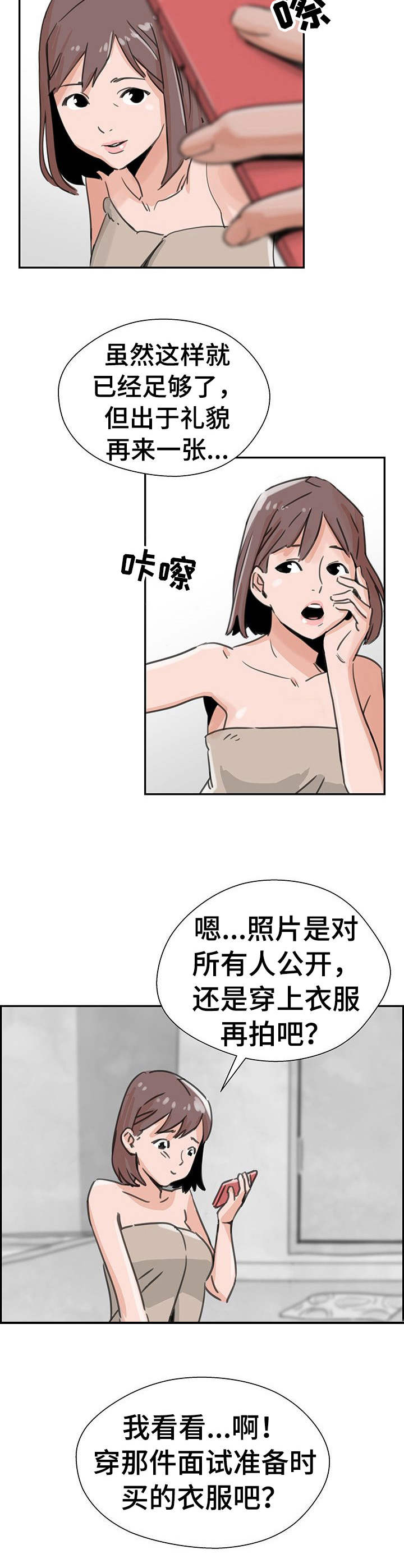塔楼宫殿漫画,第1章：上传照片1图