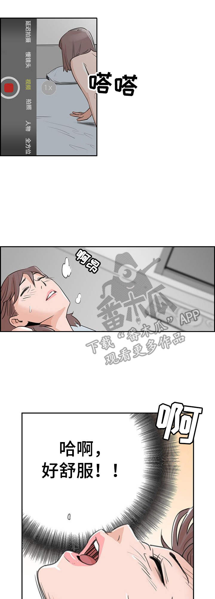 塔楼最好的户型朝向漫画,第5章：升级1图