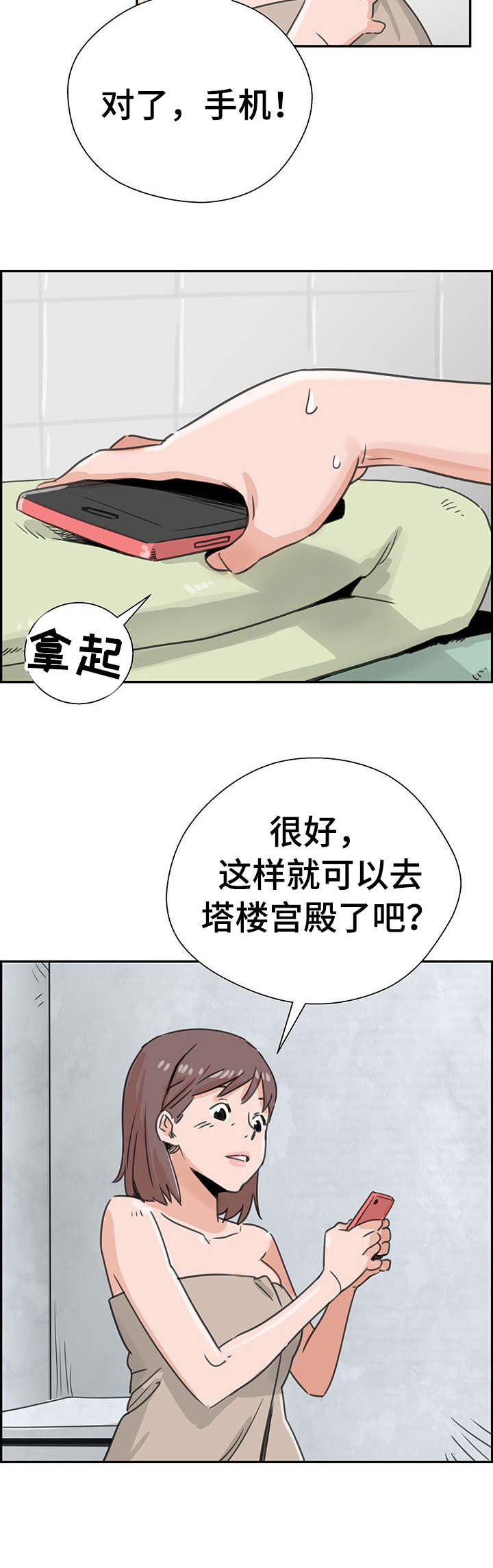塔楼宫殿漫画,第1章：上传照片2图