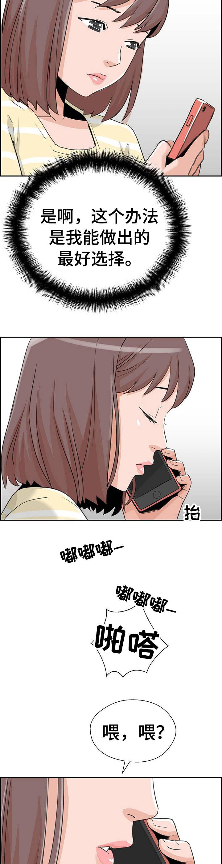 塔楼宫殿漫画,第19章：机会资金2图
