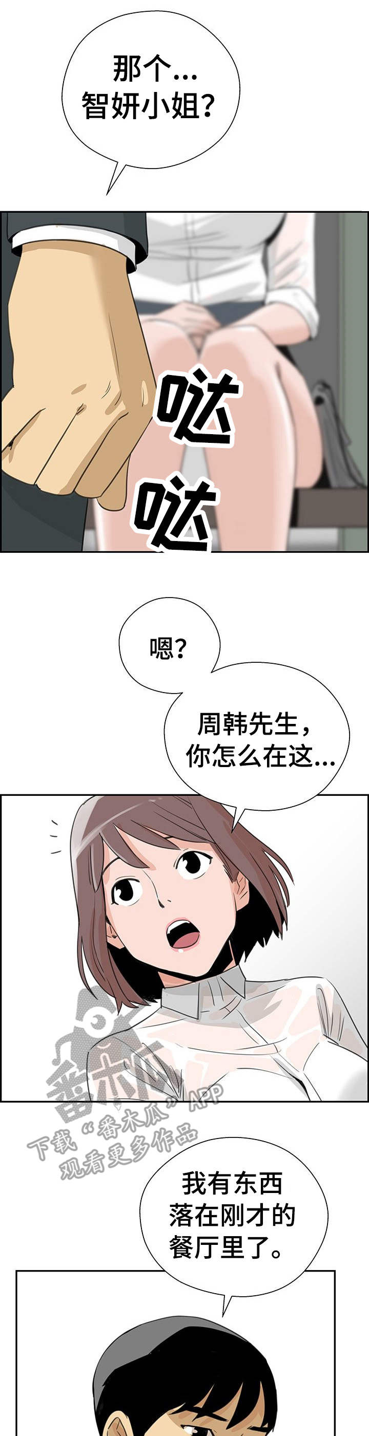 塔楼宫殿漫画,第14章：烦恼1图