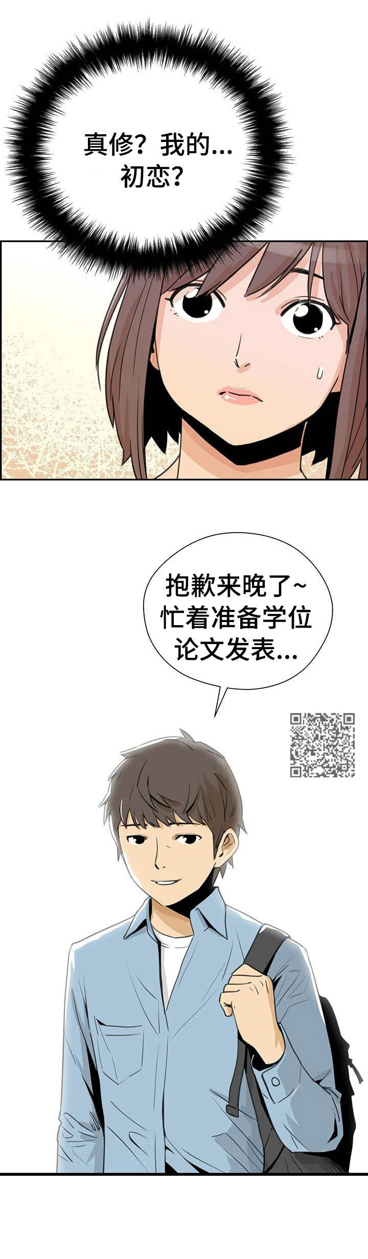 宫殿前的两个塔楼叫什么漫画,第8章：初恋2图