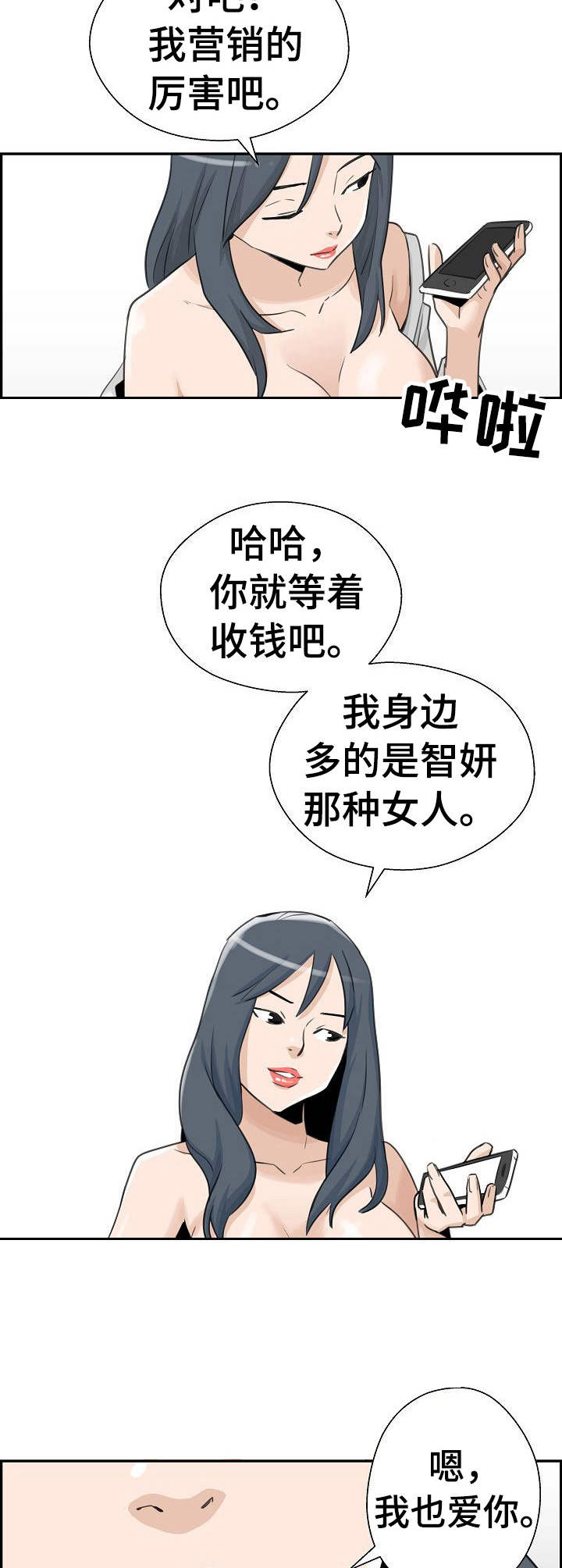 塔楼闯关游戏漫画,第21章：悲愤2图