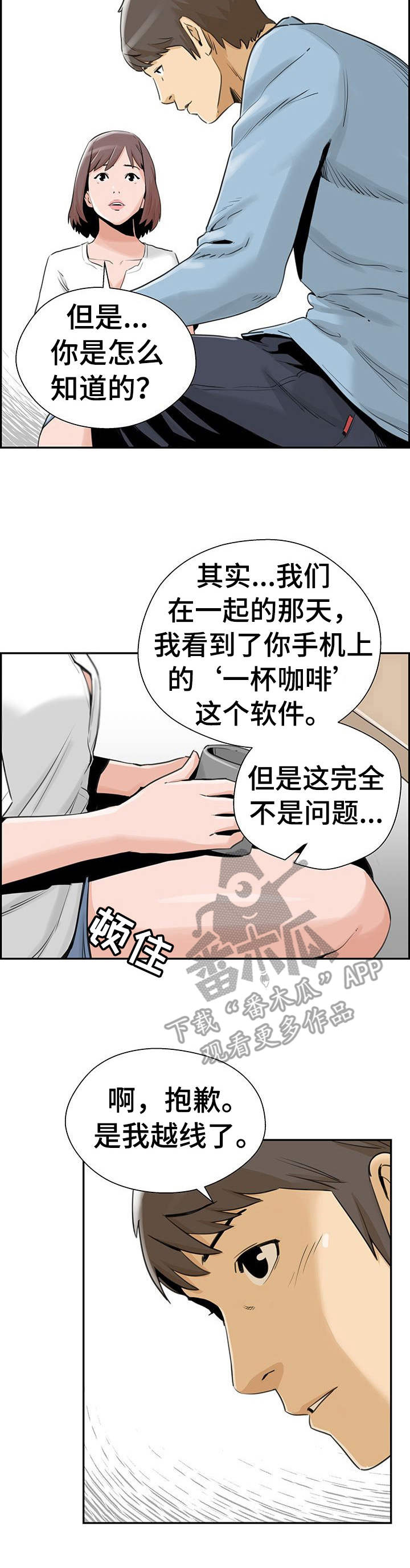 塔利班对华人态度漫画,第25章：真相1图