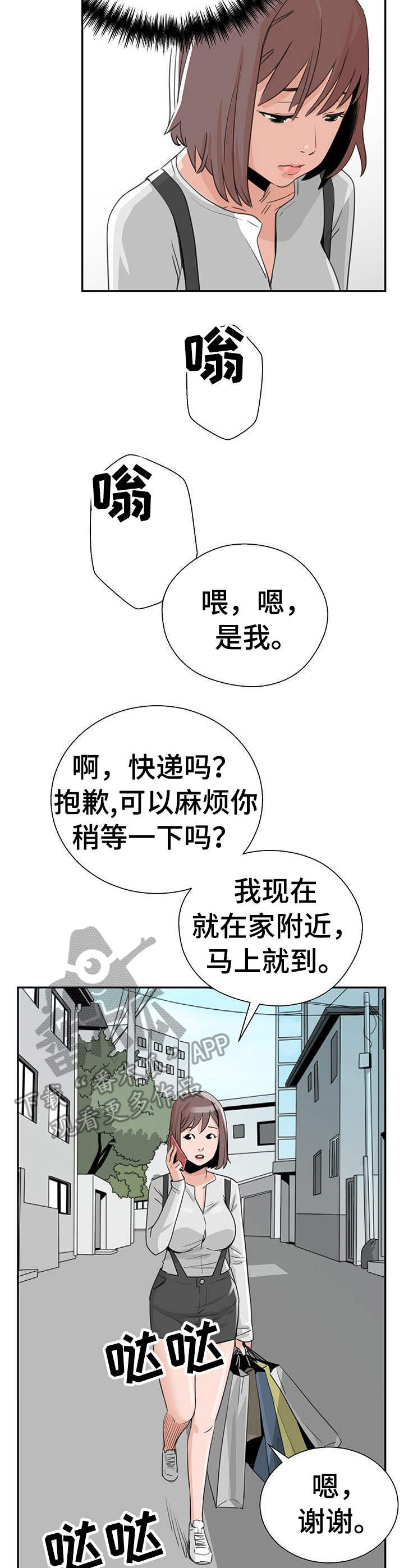 塔楼宫殿漫画,第6章：购物1图