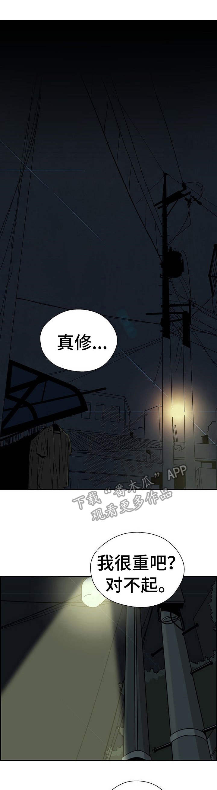 塔楼宫殿漫画,第9章：回忆1图