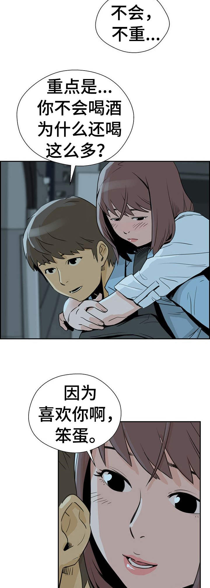 塔楼宫殿漫画,第9章：回忆2图