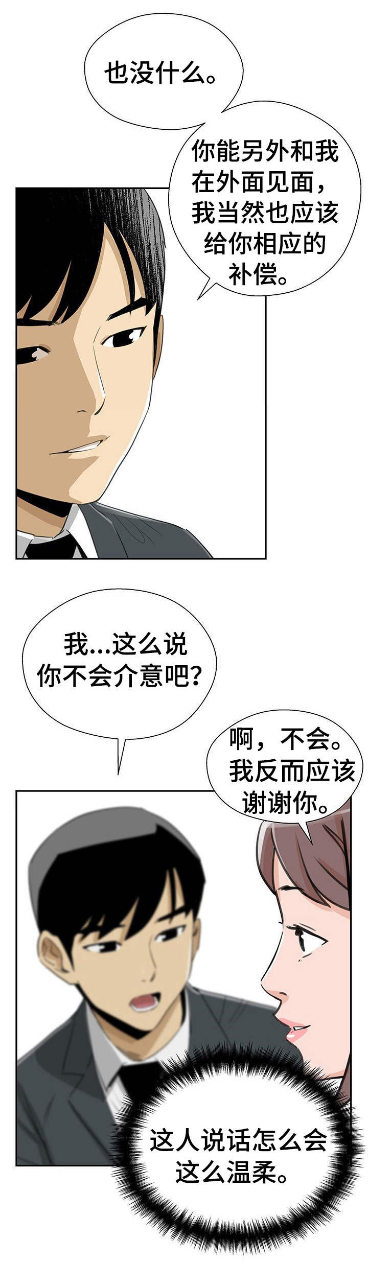 古代宫殿塔楼叫什么漫画,第12章：奇怪的想象2图