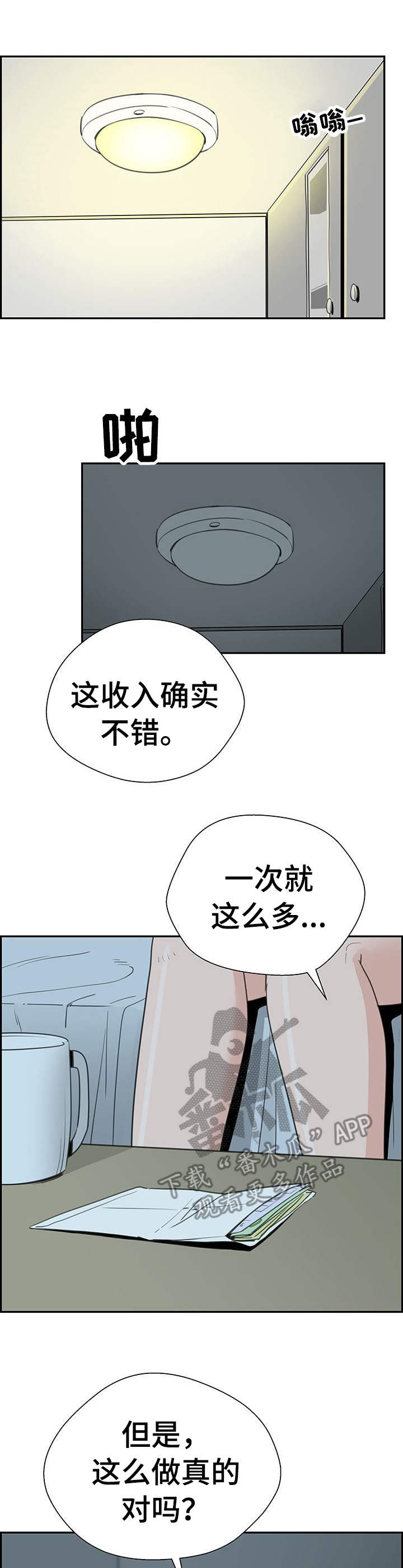 塔楼是啥漫画,第4章：繁忙1图