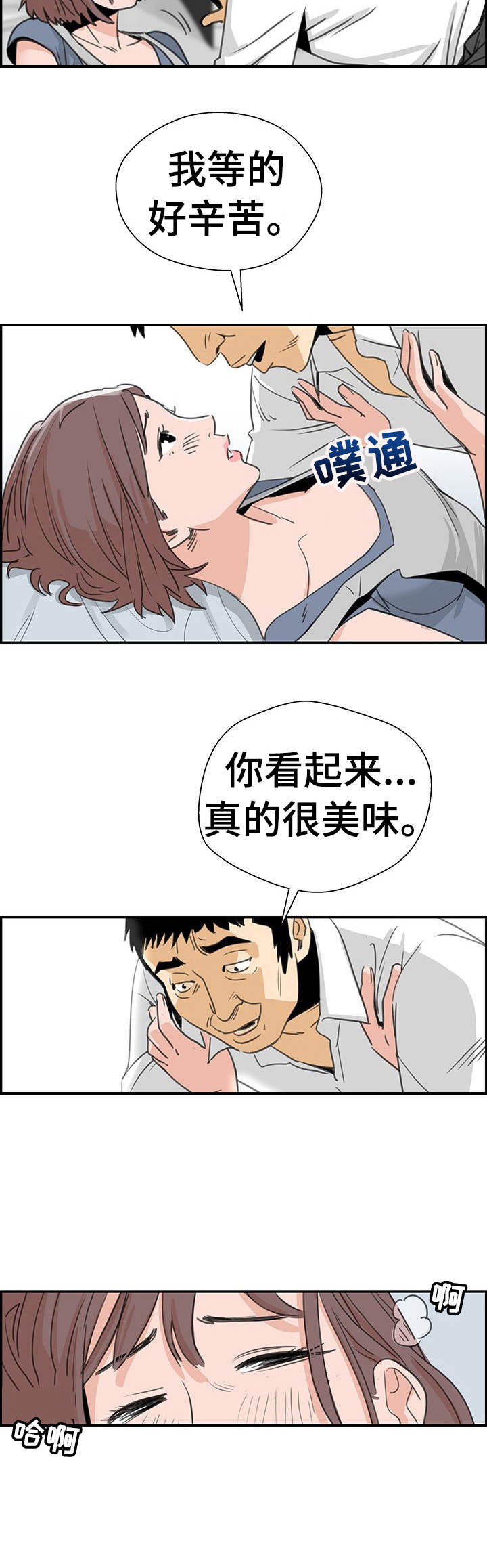 塔楼宫殿漫画,第3章：工作1图