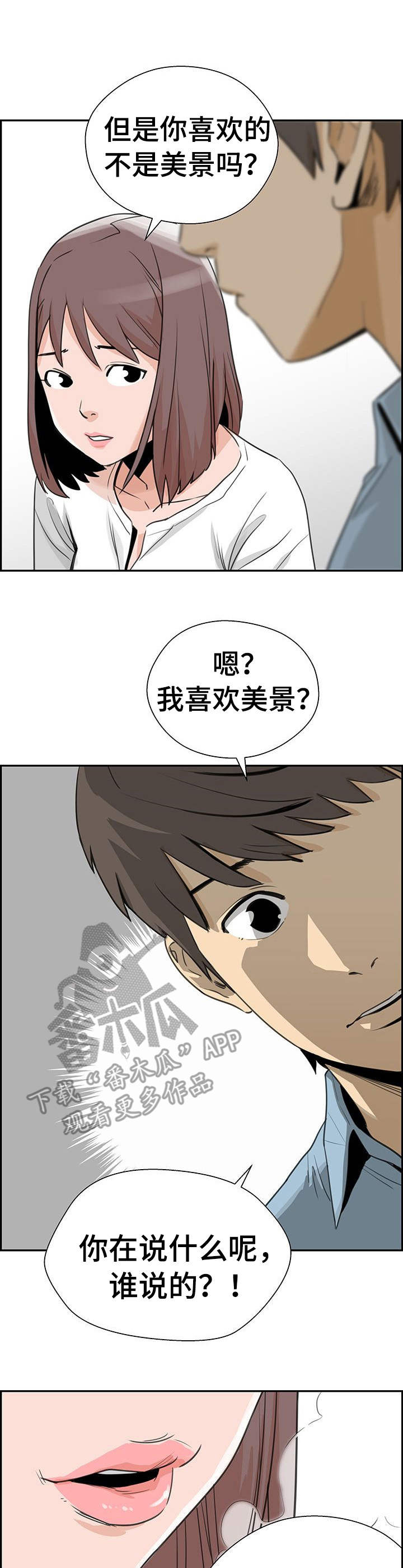 塔利班对华人态度漫画,第25章：真相1图