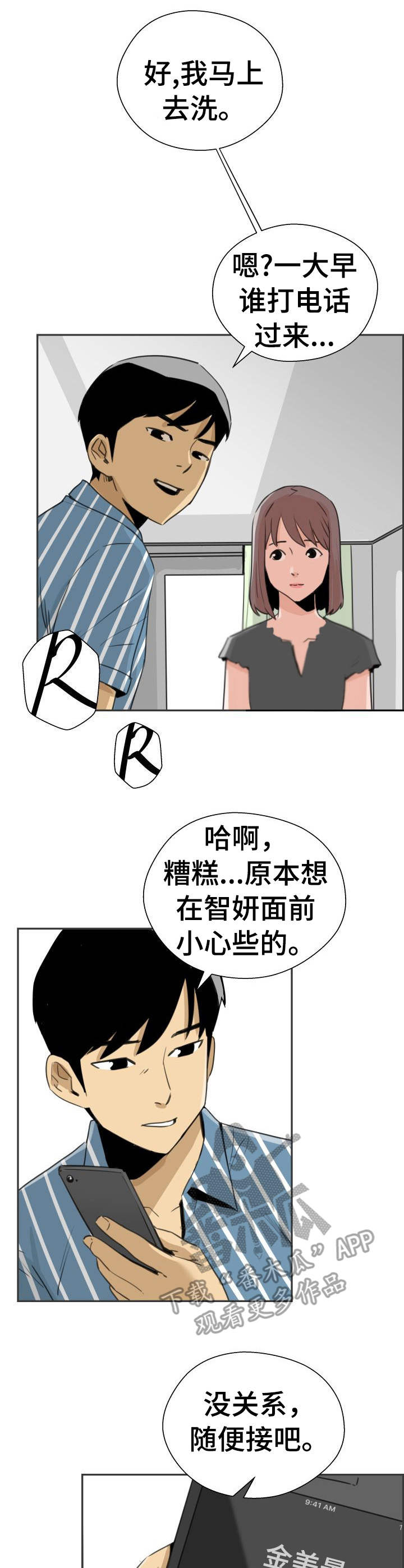 塔楼户型漫画,第32章：求婚1图