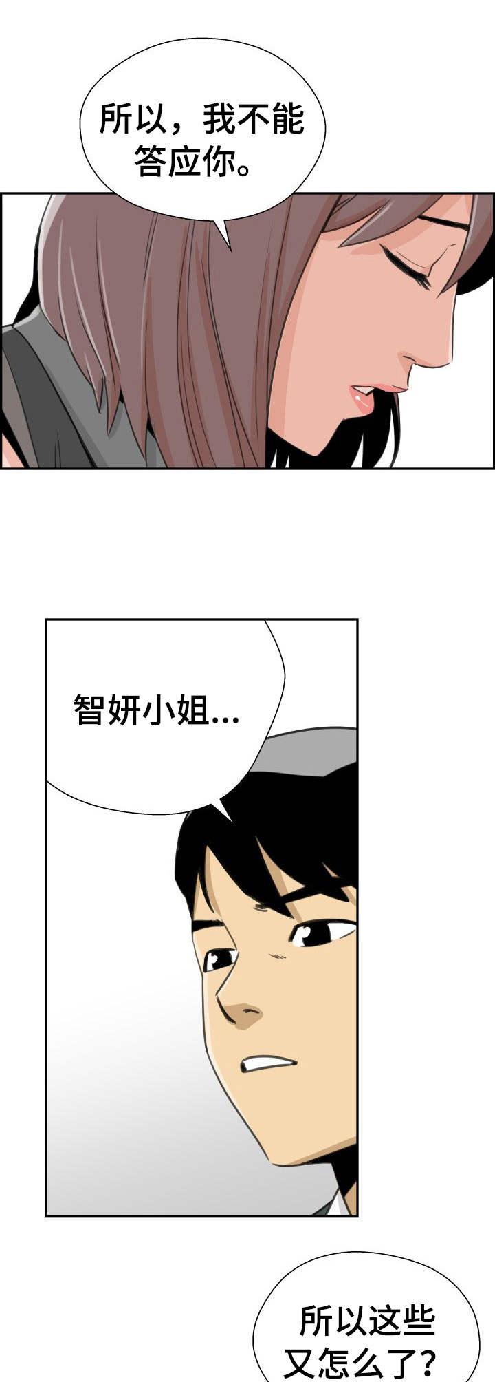 塔楼户型漫画,第32章：求婚2图