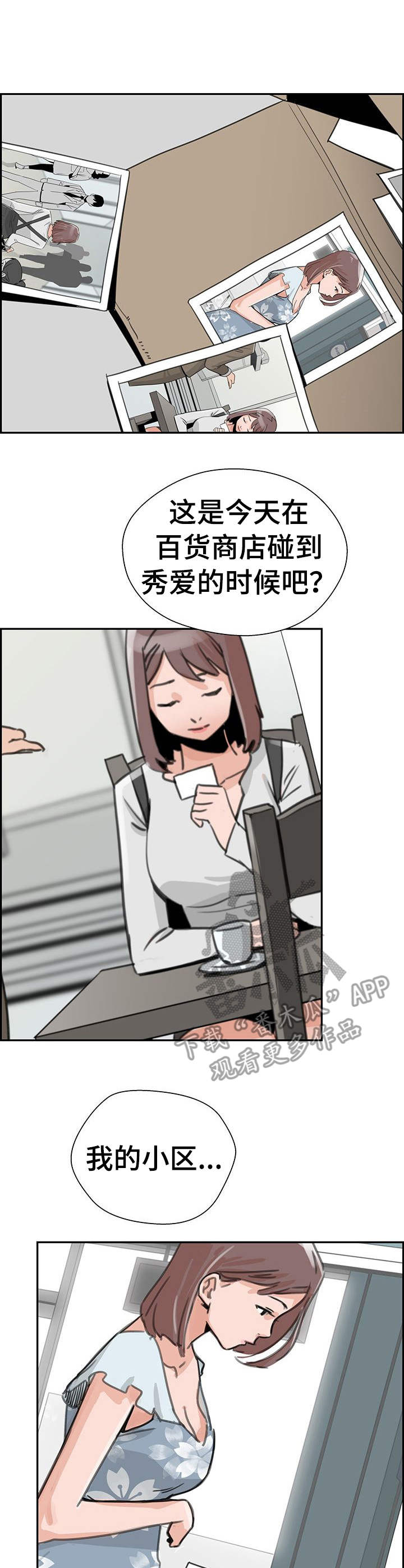 塔楼宫殿漫画,第7章：恐吓信1图