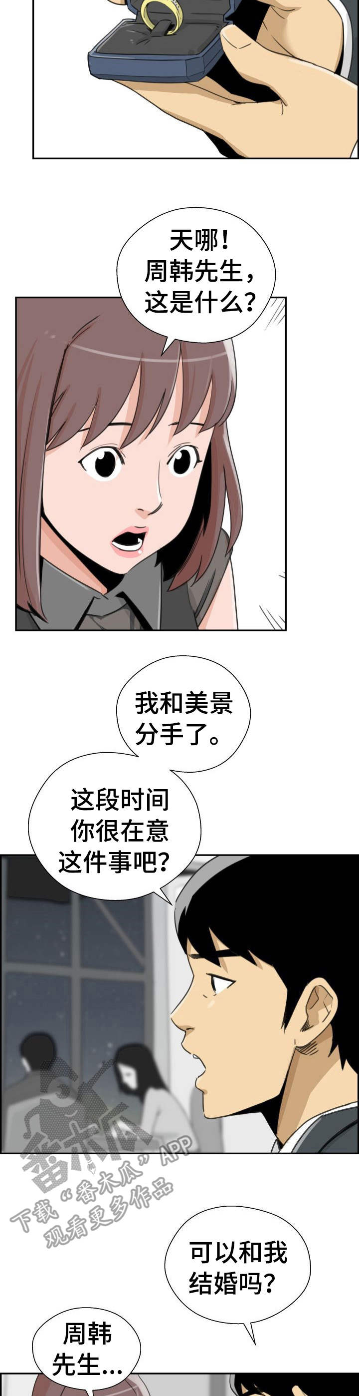 塔楼户型漫画,第32章：求婚1图