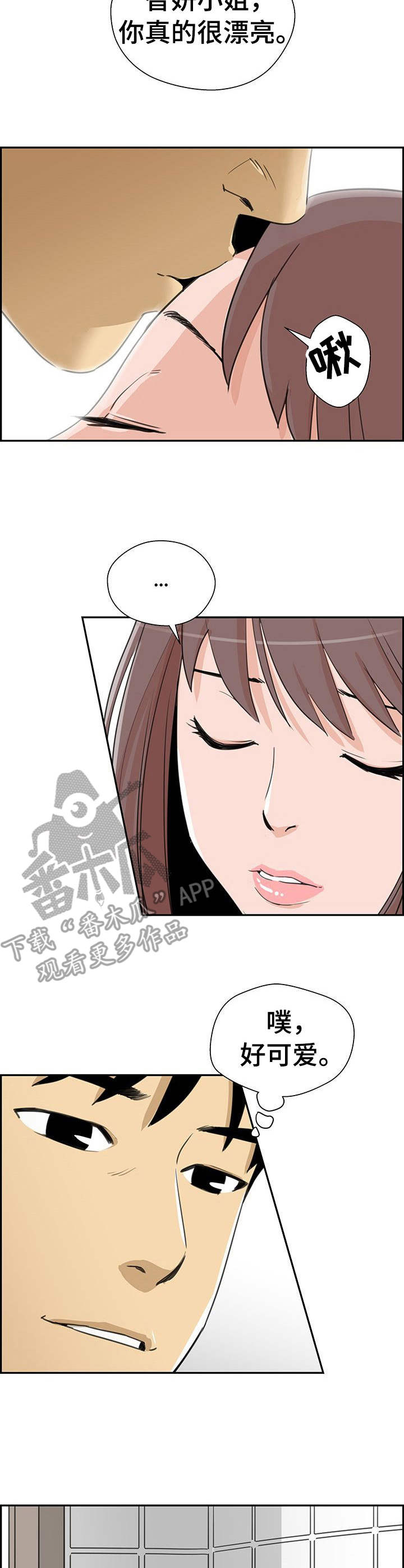 塔楼宫殿漫画,第17章：半推半就1图