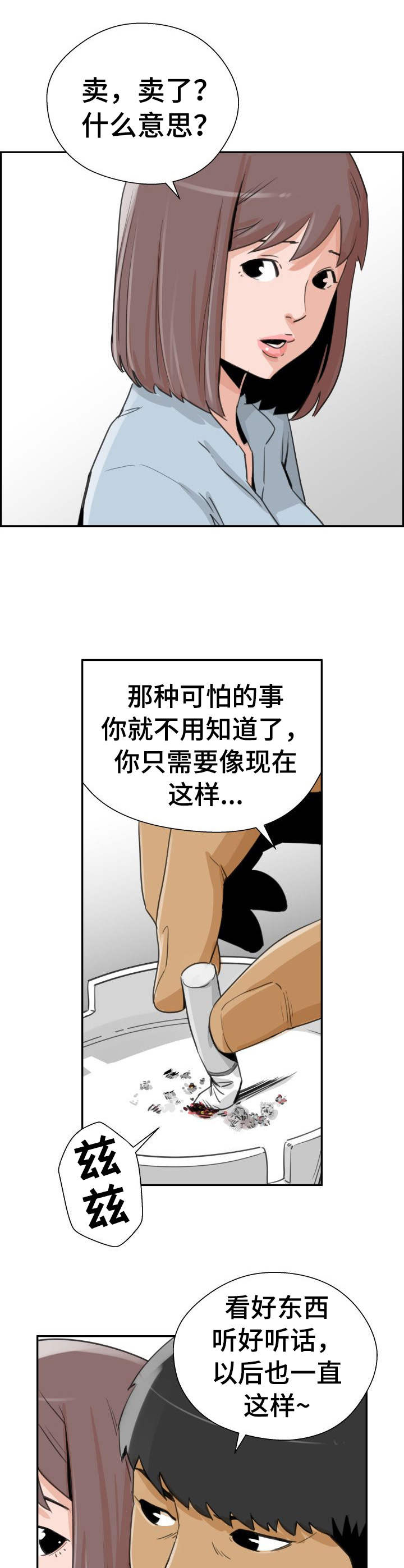 塔楼的塔漫画,第35章：远走高飞（完结）2图