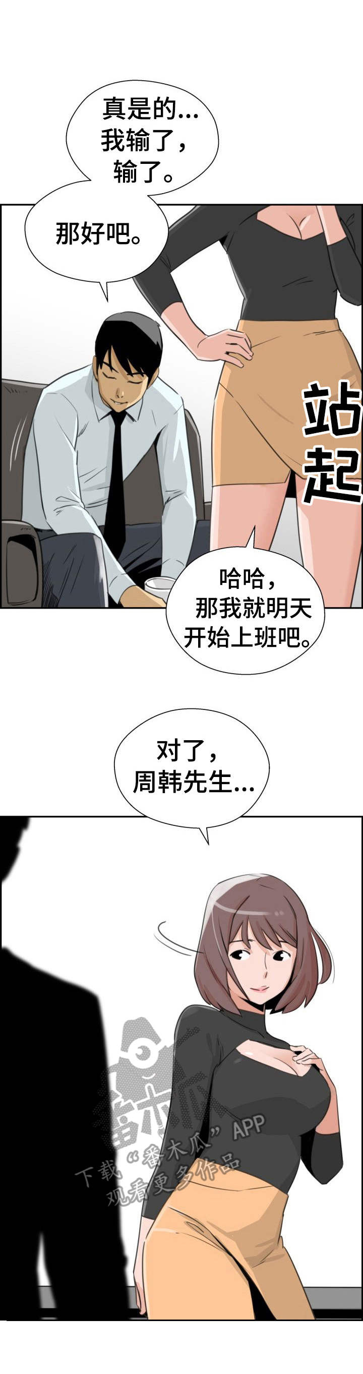 塔楼最好的户型朝向漫画,第28章：讨债1图