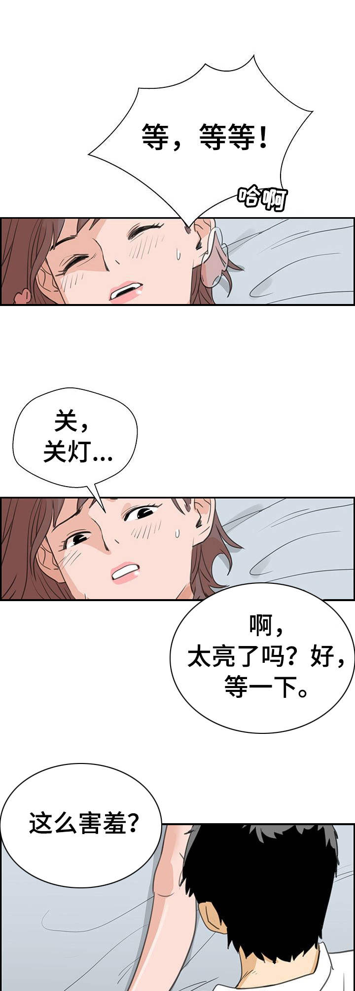 塔楼宫殿漫画,第3章：工作2图