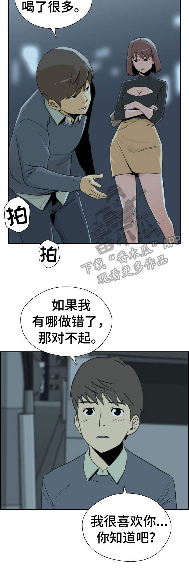 塔楼最好的户型朝向漫画,第29章：决绝1图