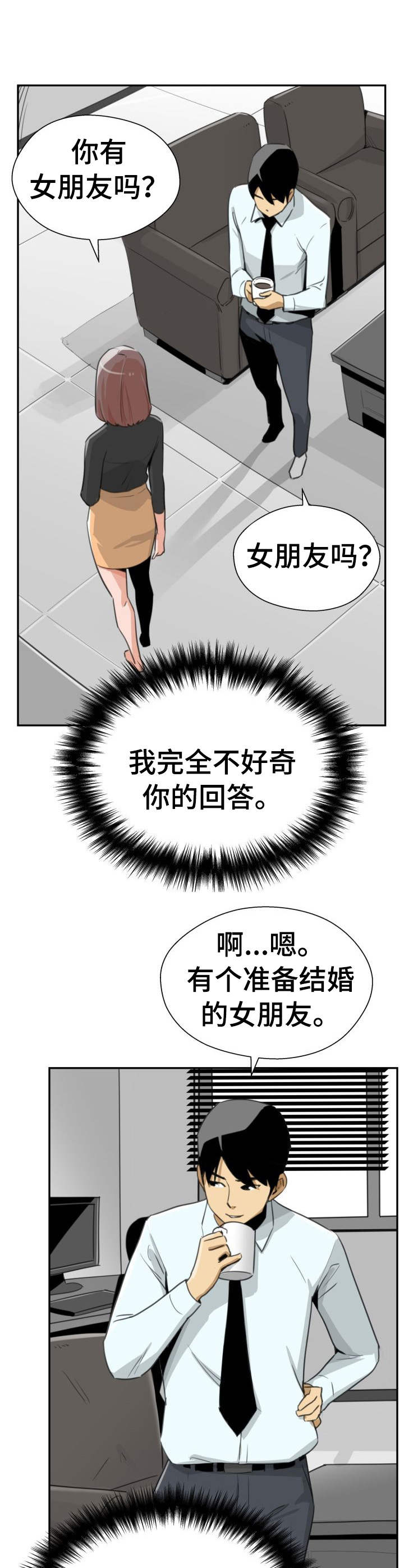 塔楼最好的户型朝向漫画,第28章：讨债2图