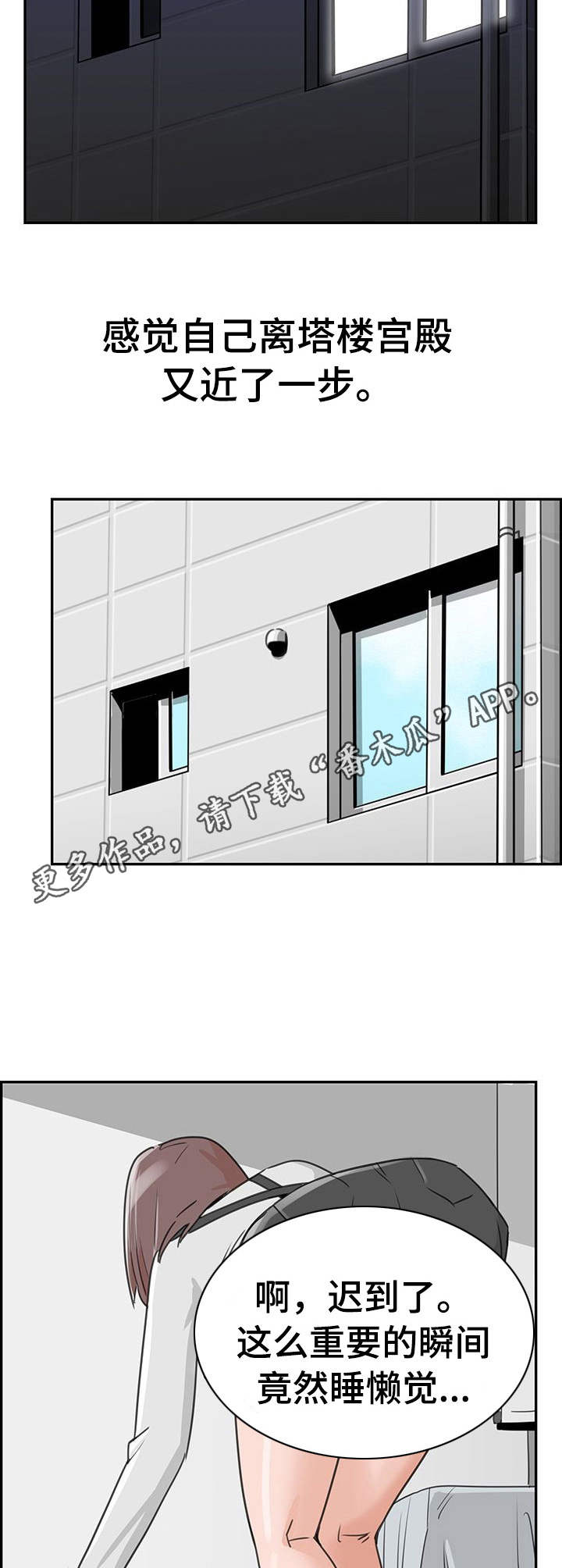 塔楼宫殿漫画,第5章：升级1图
