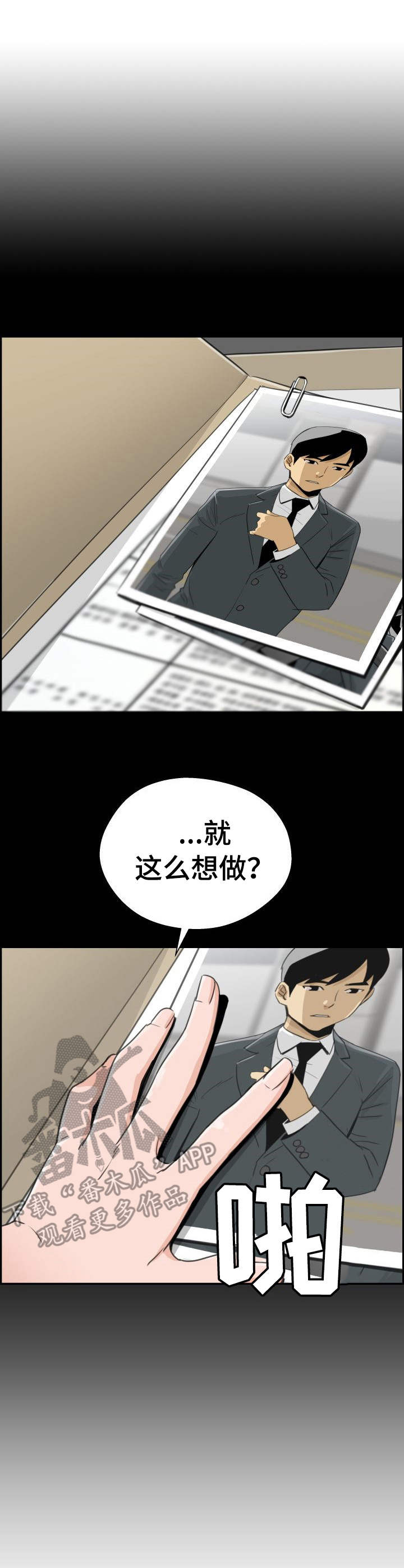 古代宫殿塔楼叫什么漫画,第30章：弱点1图