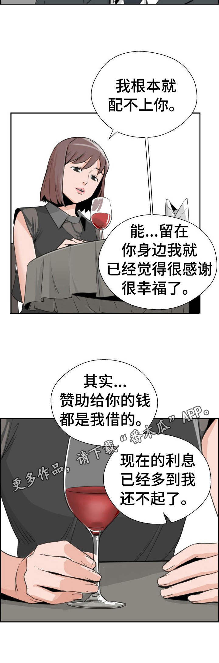 塔楼户型漫画,第32章：求婚1图