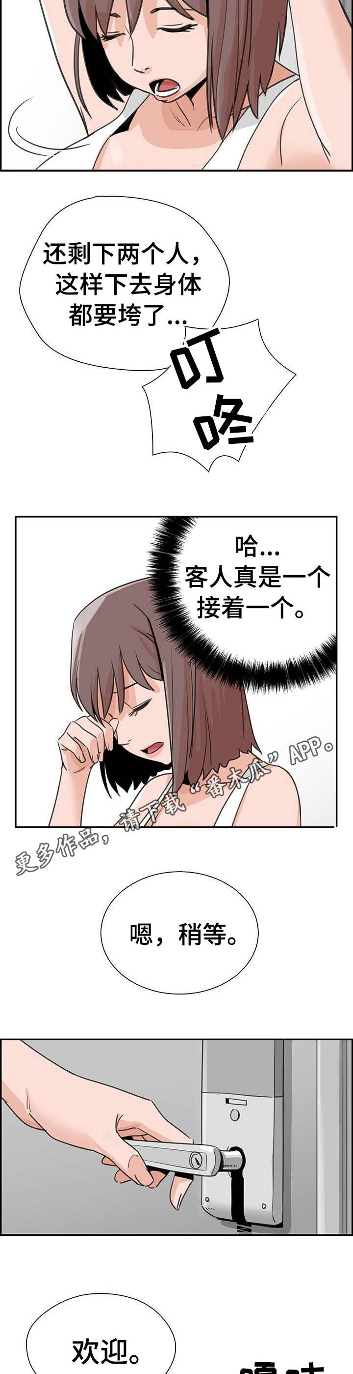 塔楼宫殿漫画,第4章：繁忙1图