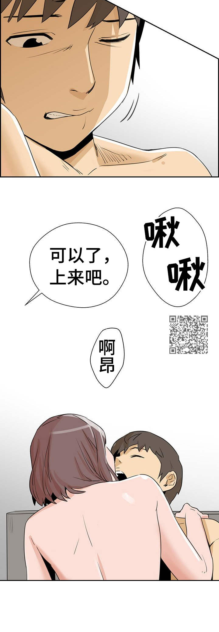 塔楼宫殿漫画,第10章：心意2图