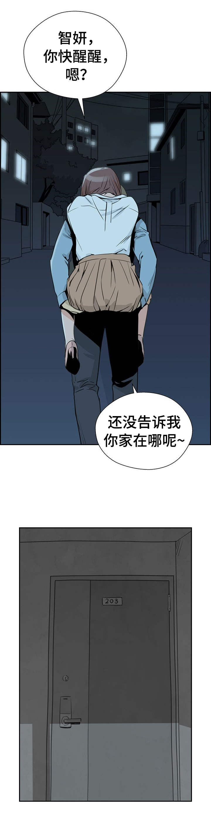 塔楼宫殿漫画,第9章：回忆2图