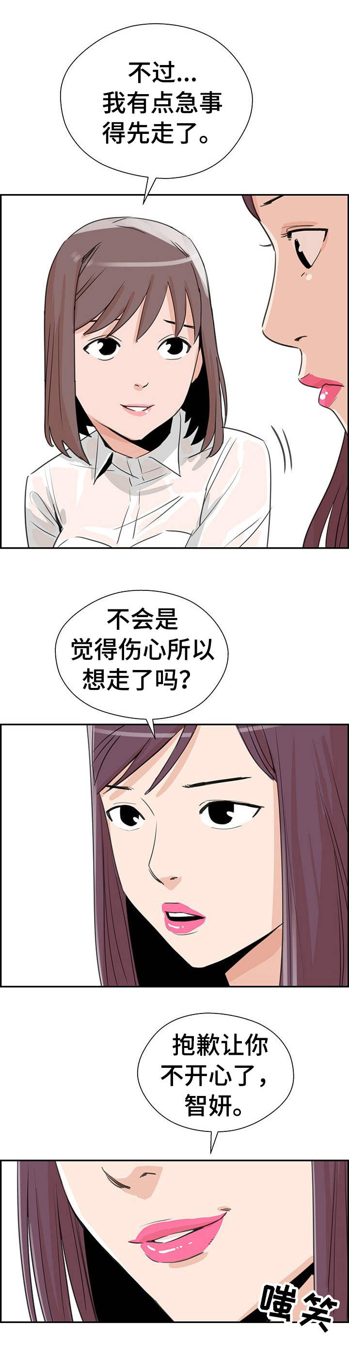 塔楼最好的户型朝向漫画,第14章：烦恼2图