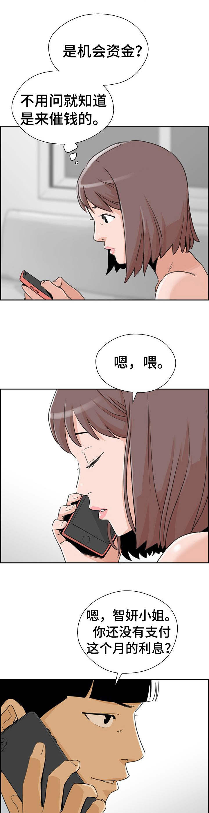 塔楼的塔漫画,第23章：还款方式2图