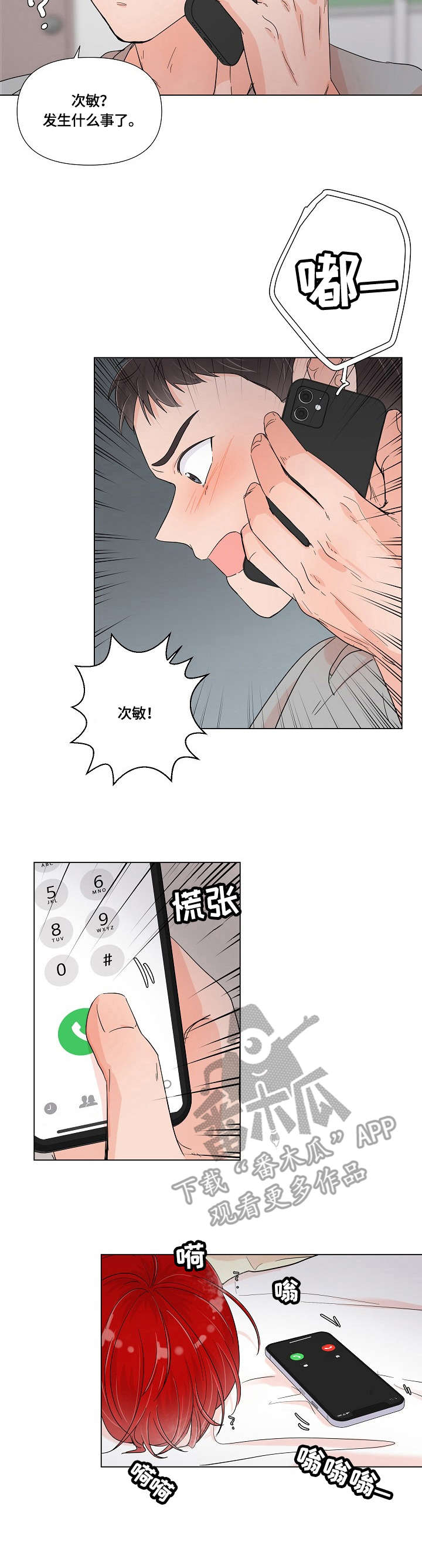 热恋忠诚度漫画,第2章：电话1图