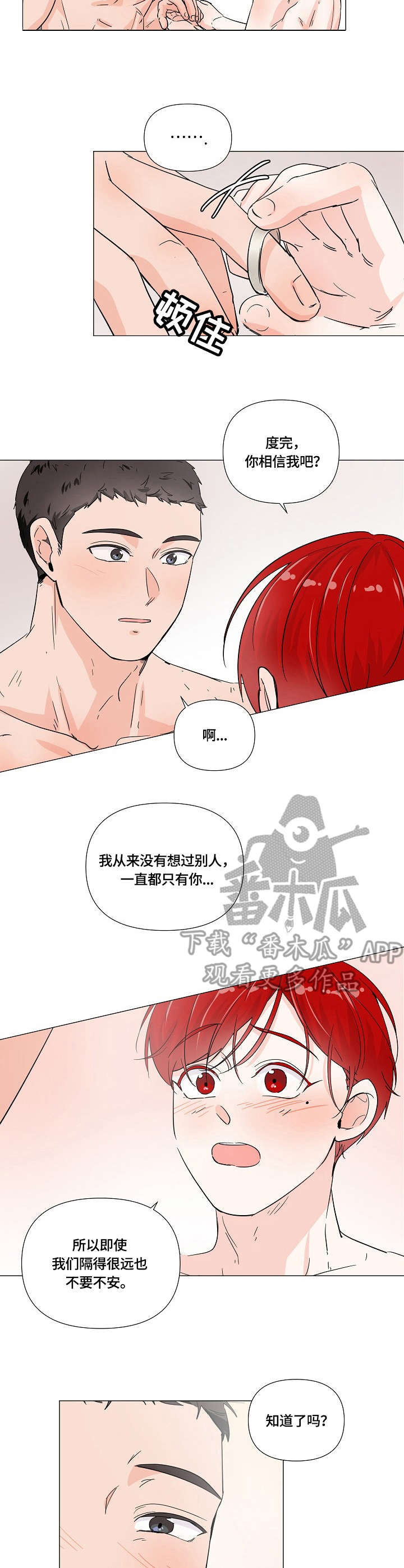 热恋忠诚度漫画,第9章：戒指1图