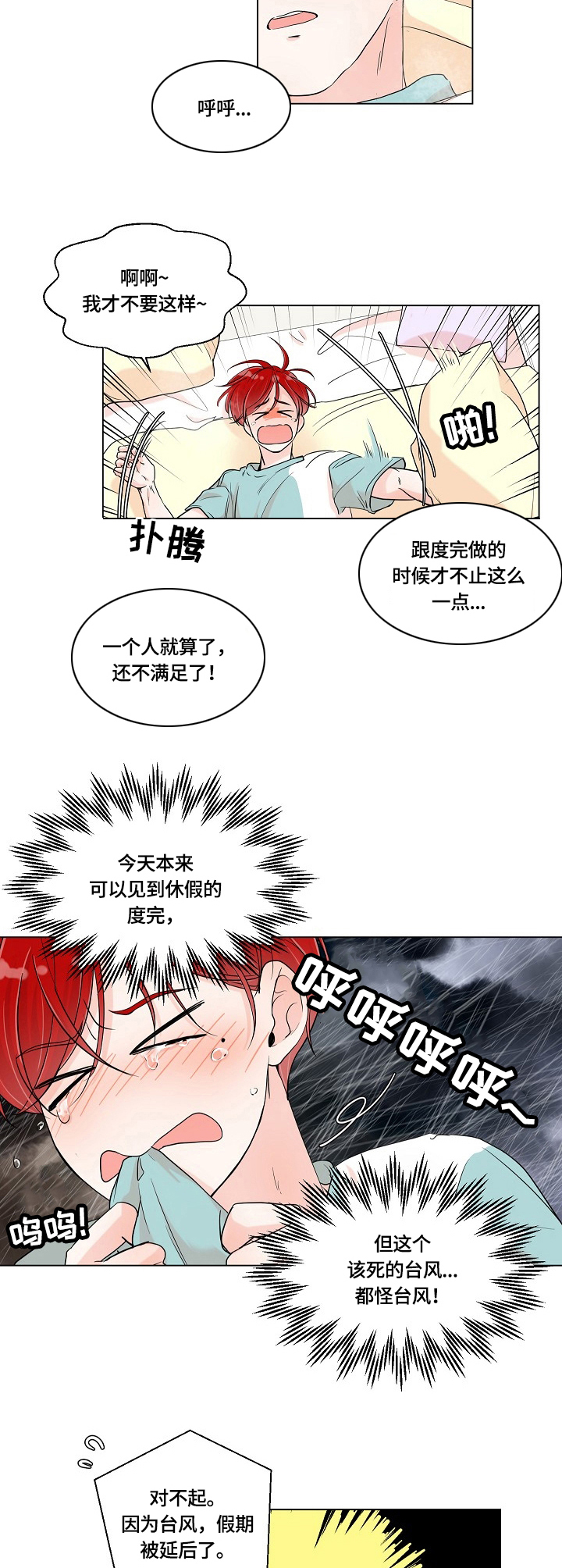 热恋忠诚度漫画,第1章：异地恋2图