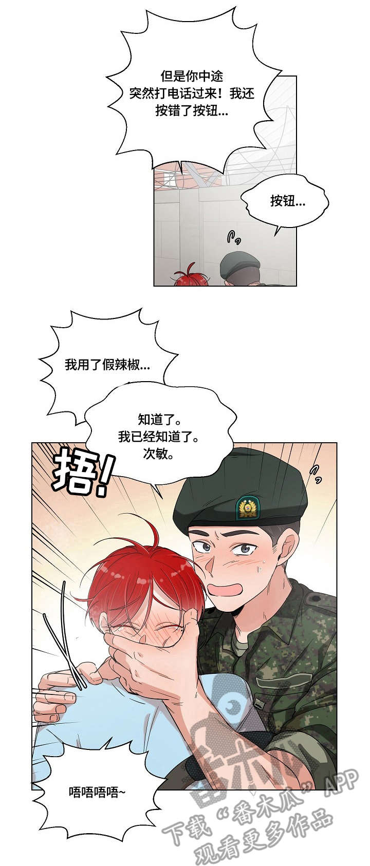 热恋忠诚度漫画,第5章：丢脸1图