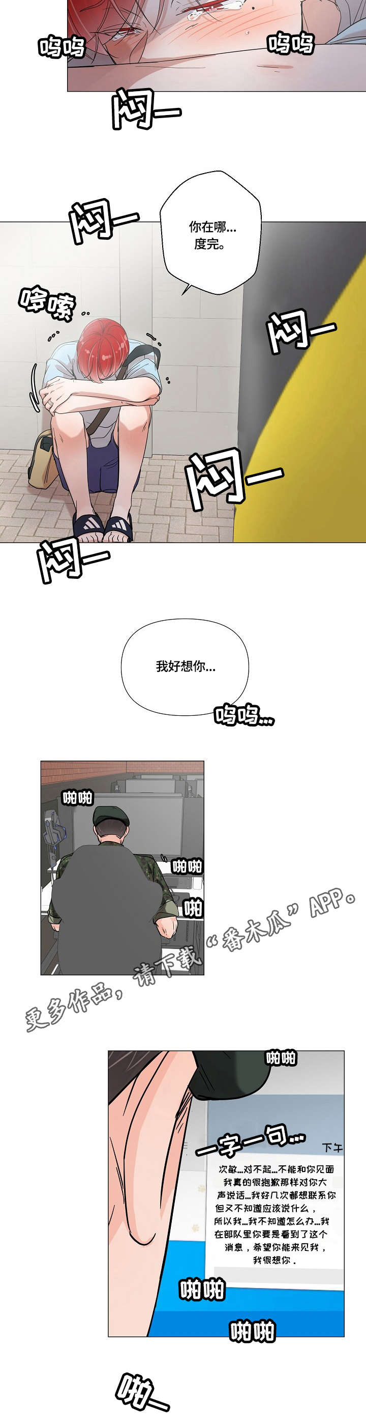 热恋忠诚度漫画,第4章：中暑2图