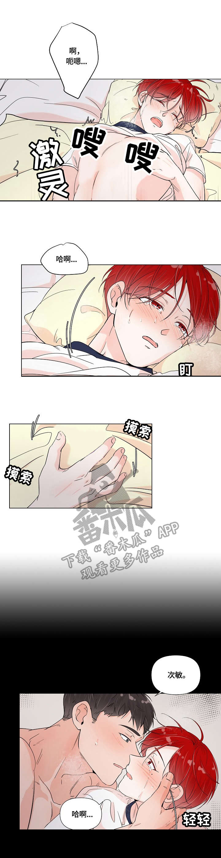 热恋忠诚度漫画,第2章：电话2图
