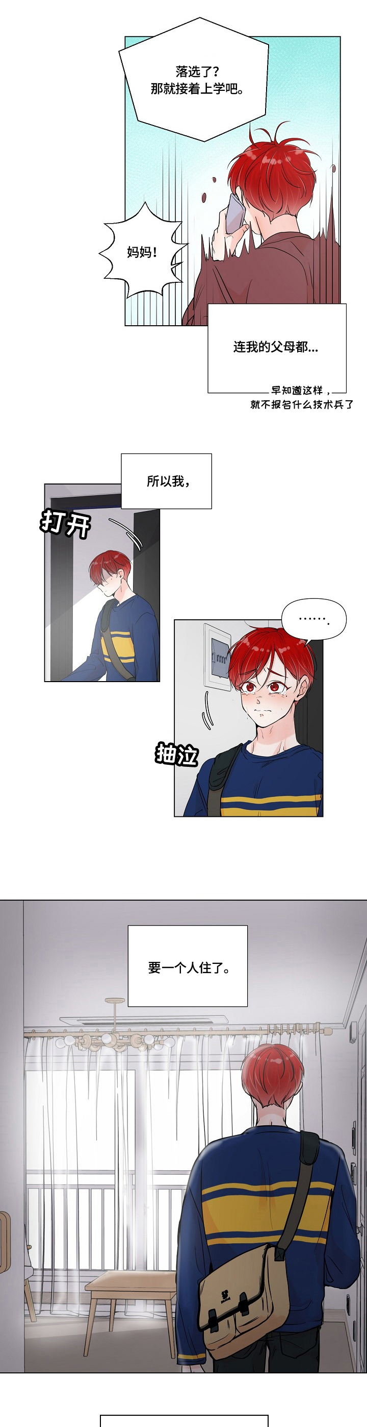 热恋忠诚度漫画,第1章：异地恋2图