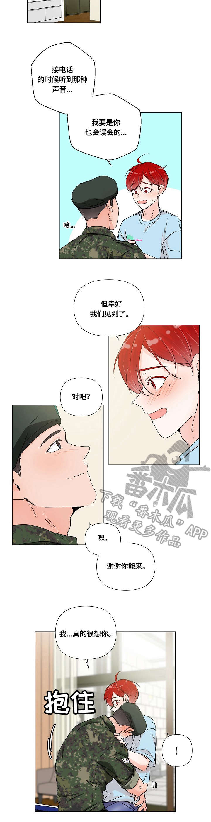 5对情侣忠诚度大考验漫画,第6章：想念2图