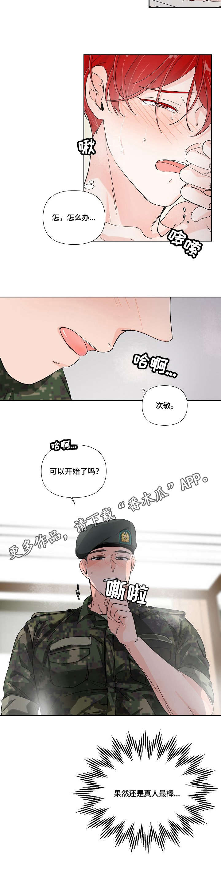 热恋的接吻视频漫画,第6章：想念1图