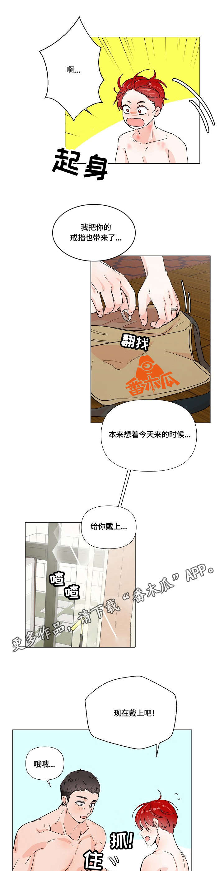 热恋忠诚度漫画,第9章：戒指2图