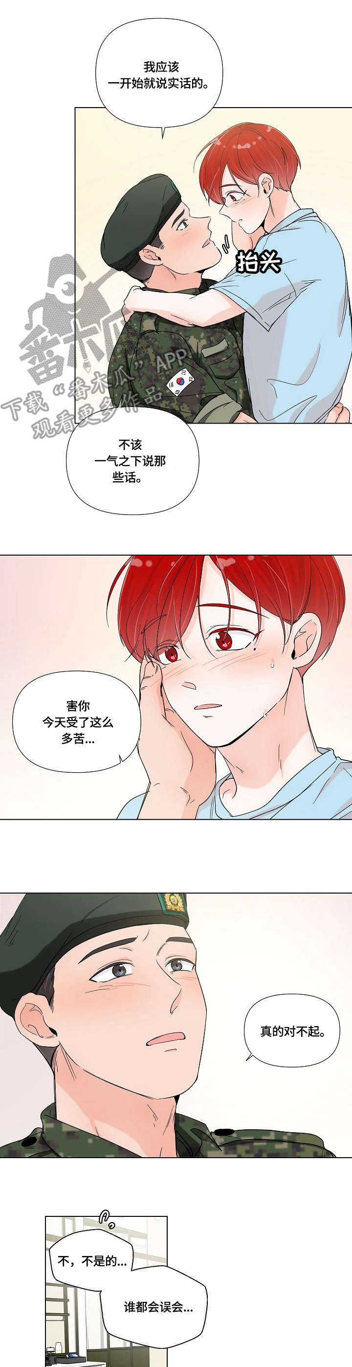 5对情侣忠诚度大考验漫画,第6章：想念1图