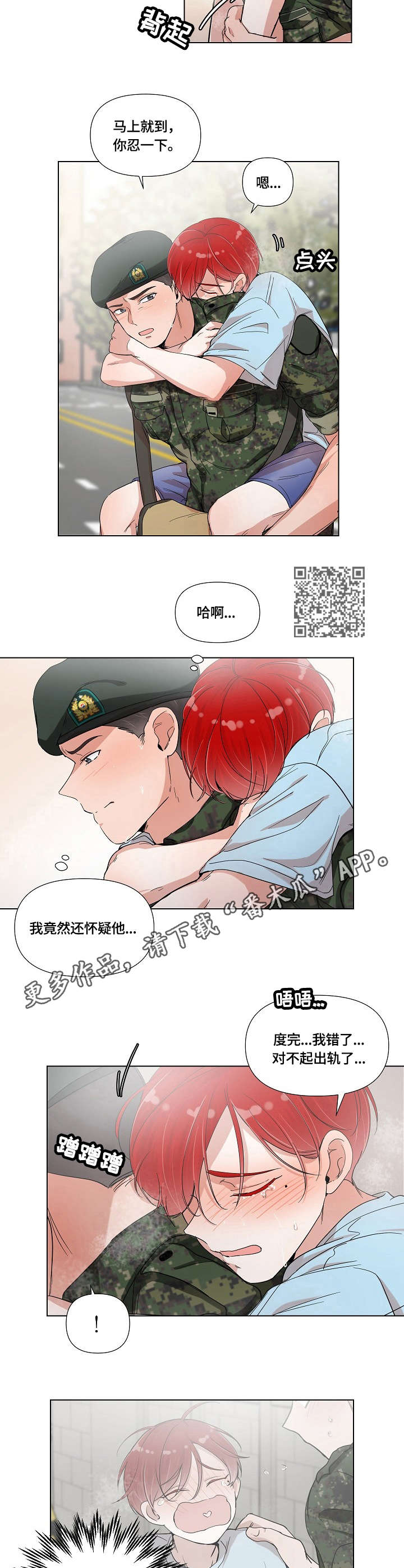 热恋忠诚度漫画,第5章：丢脸1图