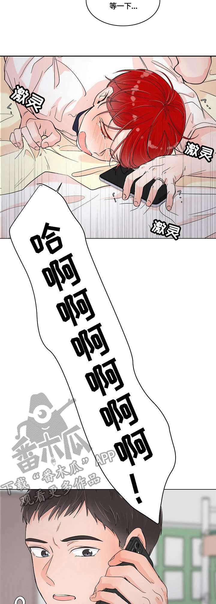 热恋忠诚度漫画,第2章：电话2图