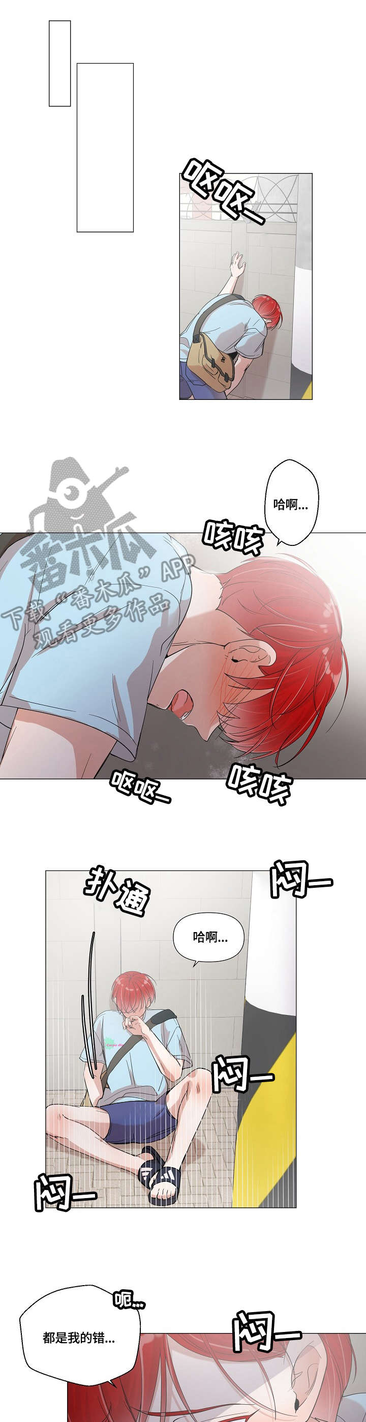 热恋忠诚度漫画,第4章：中暑1图