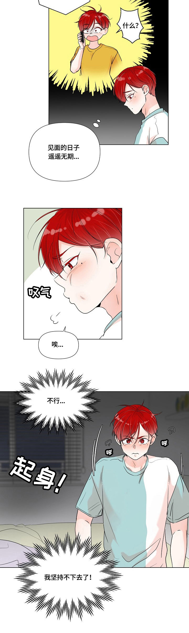 热恋忠诚度漫画,第1章：异地恋1图