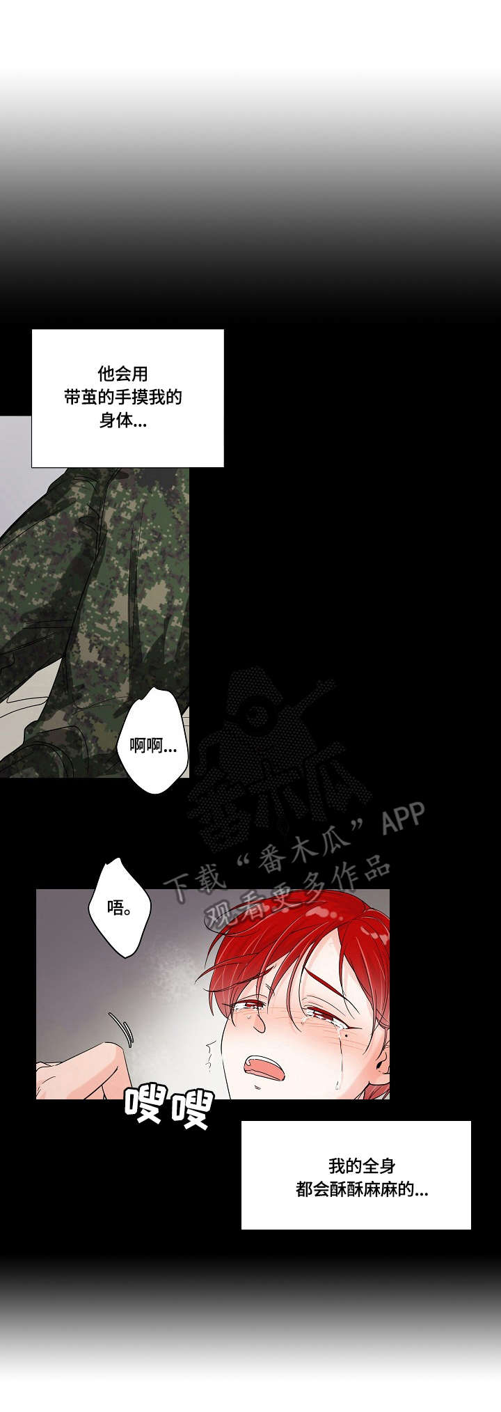热恋忠诚度漫画,第2章：电话1图
